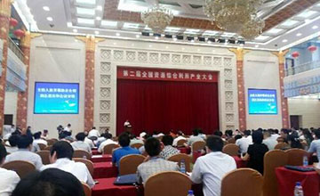 第二屆全國資源綜合利用產業大會在濟南召開